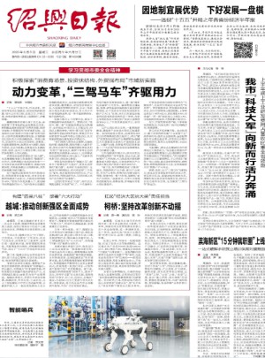 绍兴日报
